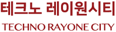 청주 테크노 레이원시티