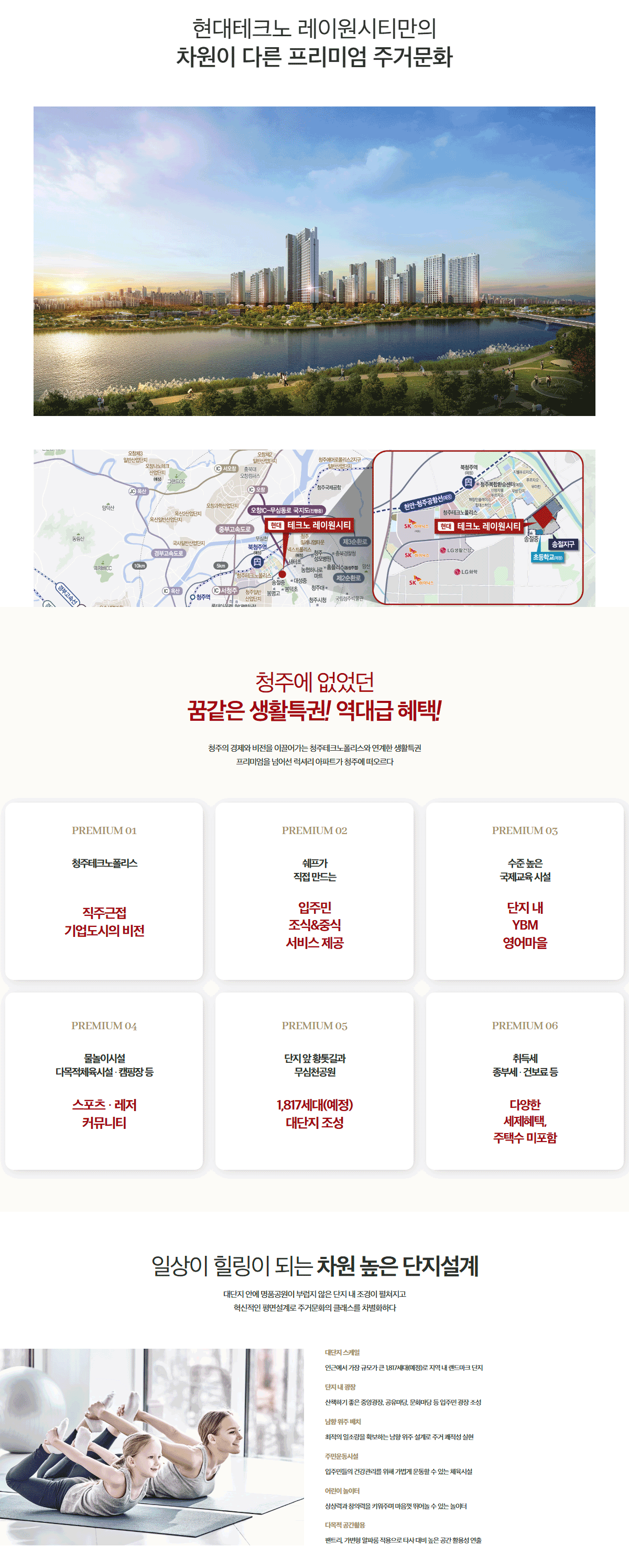 청주 테크노레이원시티